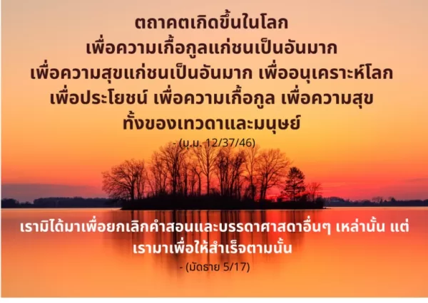 ศรัทธาธิกะ