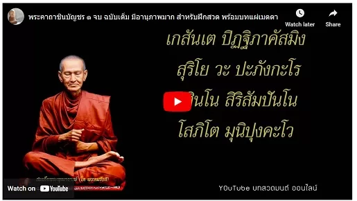 พระคาถาชินบัญชร