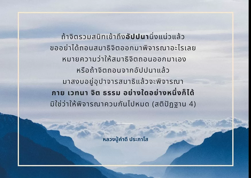 หลวงปู่คำดี ประภาโส