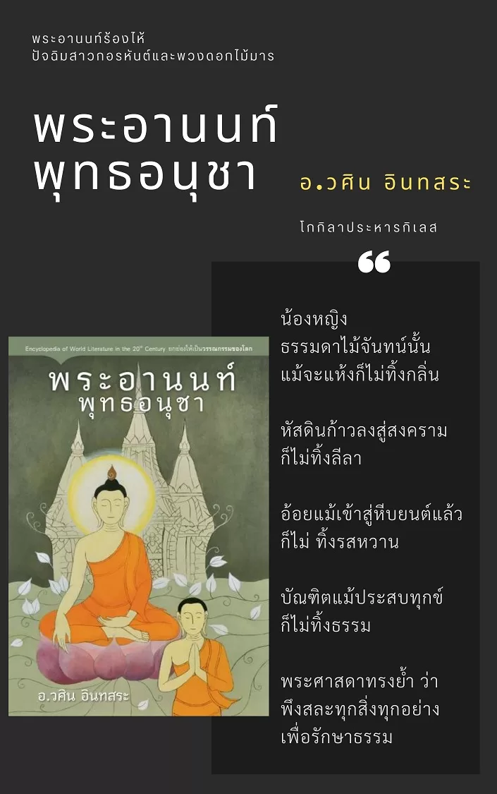 หนังสือธรรมะ  พระอานนท์ พุทธอนุชา