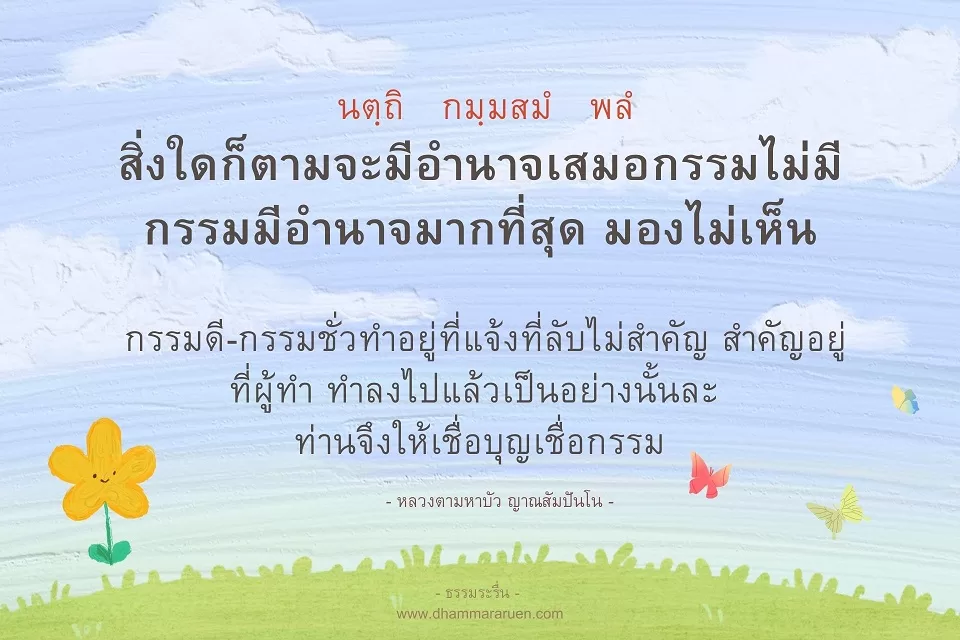 แก้กรรม กรรมแก้ไม่ได้