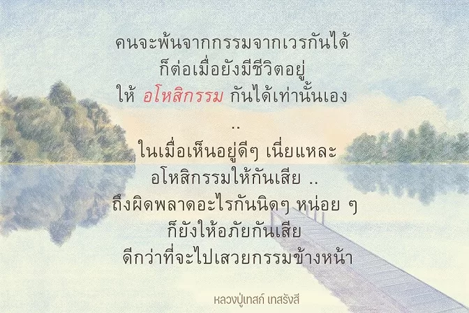 กรรมแก้ไม่ได้ แก้กรรม