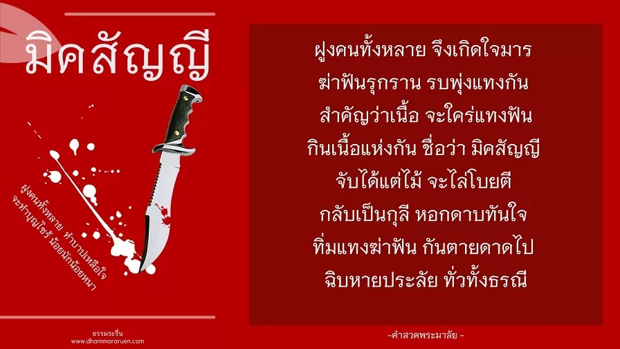 ยุคมิคสัญญี