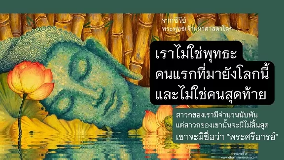 พระศรีอริยเมตไตรย