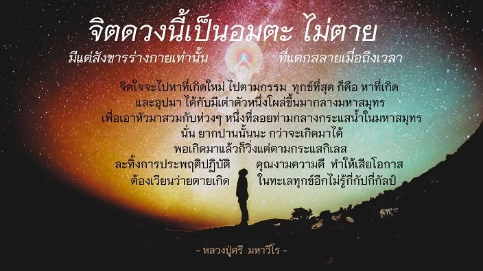 หลวงปู่ศรี