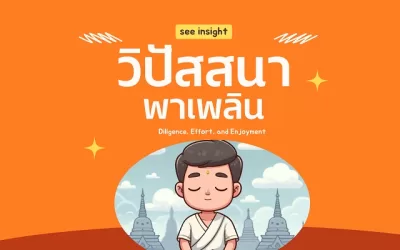 วิปัสสนา